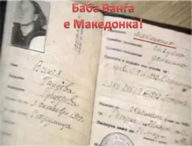 Скопие: Ванга е македонка, паспортът й го доказва