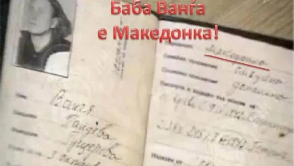 Скопие: Ванга е македонка, паспортът й го доказва