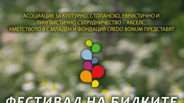 На връх Еньовден - Фестивал на билките в село Младен


 