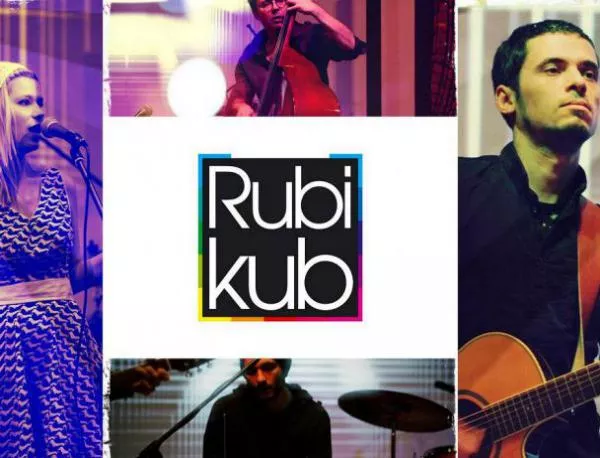 Rubikub с нов сингъл "За мен роден си"