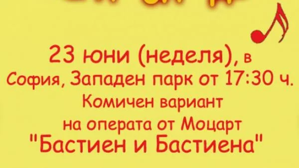 Опера за деца на открито в Западен парк