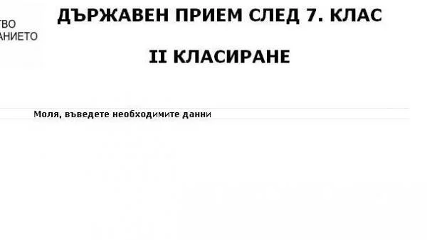 Второто класиране за гимназиите – тука има, тука няма