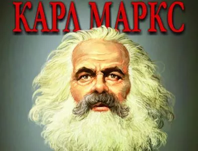 Излезе „Човекът и бъдещето“ – избрани творби на Карл Маркс