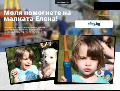 Подозрителен сайт събира пари за лечение на 6-годишната Елена