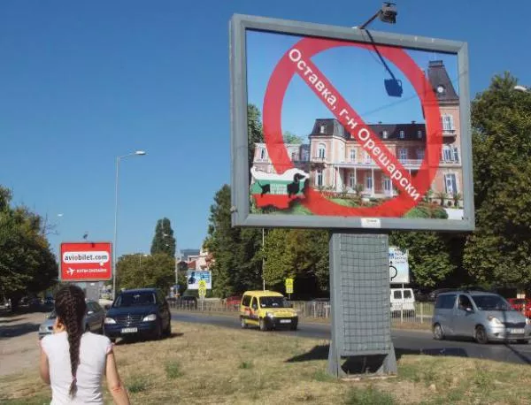 Билборд "Оставка, г-н Орешарски" посреща "ваканцуващите" в Евксиноград