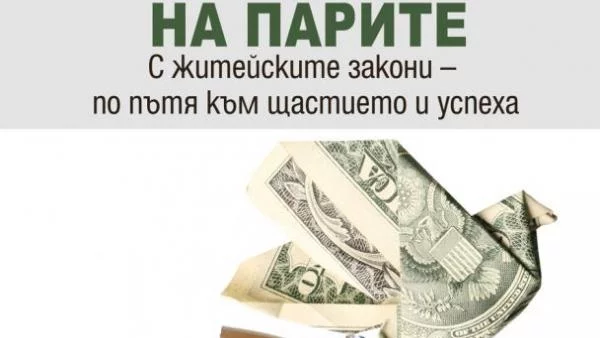 Психология на парите