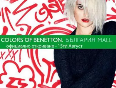 Заредете се с цветно настроение на откриването на Benetton в Bulgaria Mall