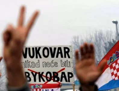 Сблъсъци във Вуковар заради надписи на кирилица