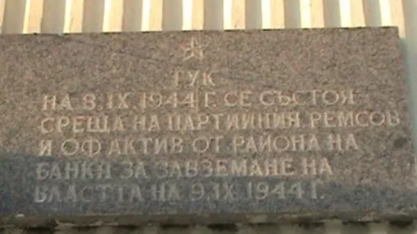 Деветосептемврийският преврат