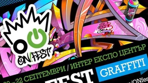 Играй и спечели 2 билета за ON! Fest