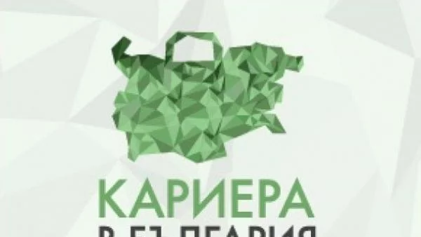 Над 1000 регистрирани за „Кариера в България. Защо не?” 2013 под патронажа на Президента