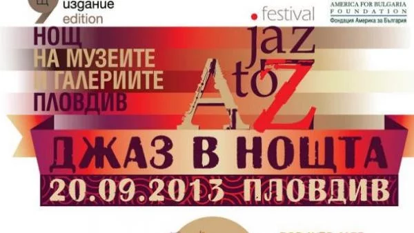 А to JazZ гостува на Нощта на музеите с 5 концерта 