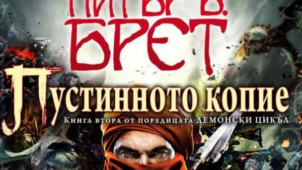 Пустинно копие