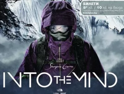 Зимата нахлува на 3 октомври с ексклузивни прожекции на филма INTO THE MIND