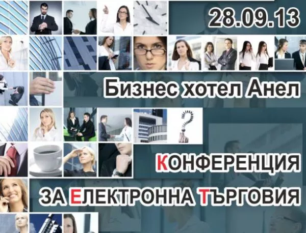Конференция в подкрепа на интернет предприемачеството ще се проведе в София