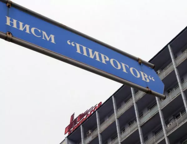 Няма да махат допълнителните възнаграждения на работещите в "Пирогов"