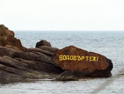 Мъж от Велико Търново е изчезнал на неохраняван плаж край Синеморец
