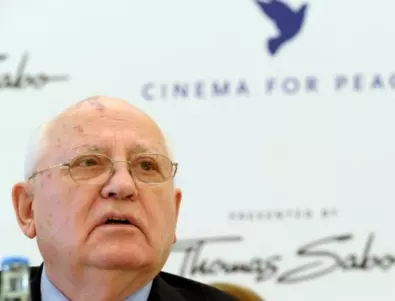 Михаил Горбачов обвини САЩ в стремеж към военно превъзходство