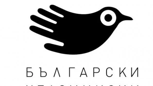 Основан е Българският хелзинкски комитет