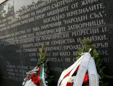 Стотици почетоха паметта на жертвите на комунистическия режим