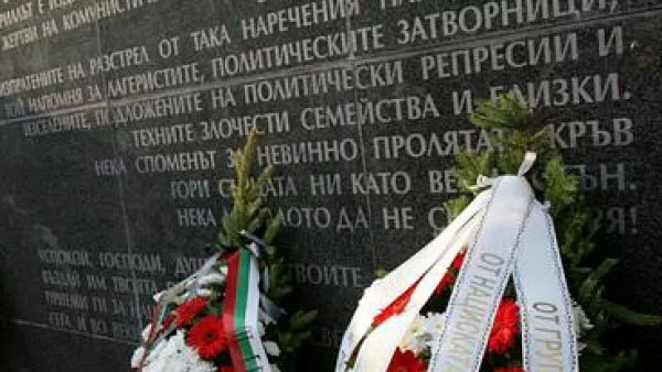 Стотици почетоха паметта на жертвите на комунистическия режим