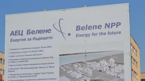 Трима инвеститори проявяват интерес към АЕЦ "Белене"
