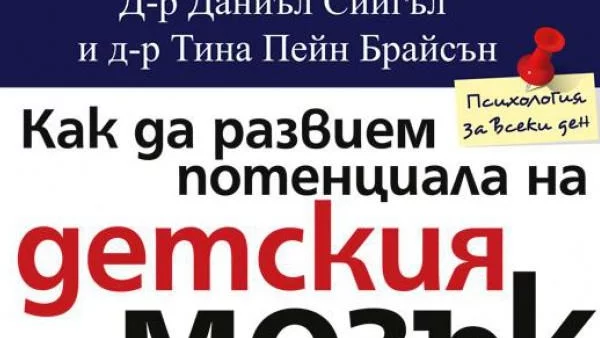 Как да развием потенциала на детския мозък