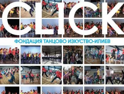 Детският спектакъл CLICK с премиера на Sofia Dance Week