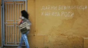 Безработните жени в България са намалели с над 25 000