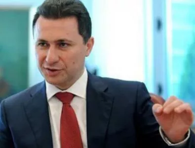 Груевски: Македония е готова на диалог с Гърция за името 