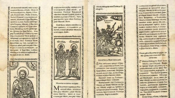 Отпечатана е първата печатна книга на новобългарски език "Абагар"