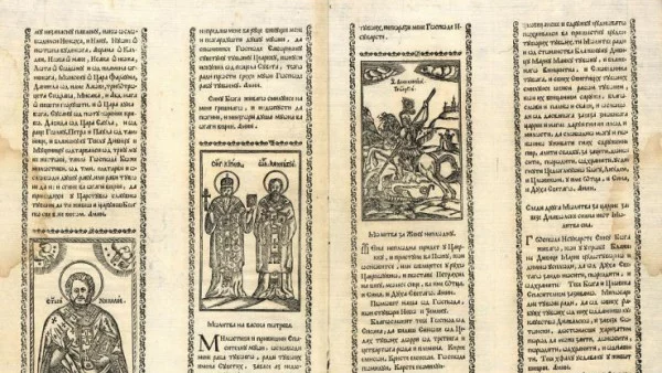 Отпечатана е първата печатна книга на новобългарски език "Абагар"