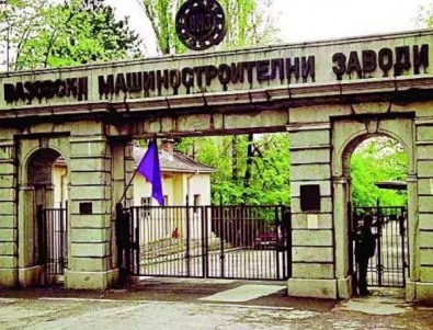 Парламентът реши да се приватизират имоти на ВМЗ-Сопот