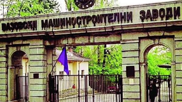 Парламентът реши да се приватизират имоти на ВМЗ-Сопот