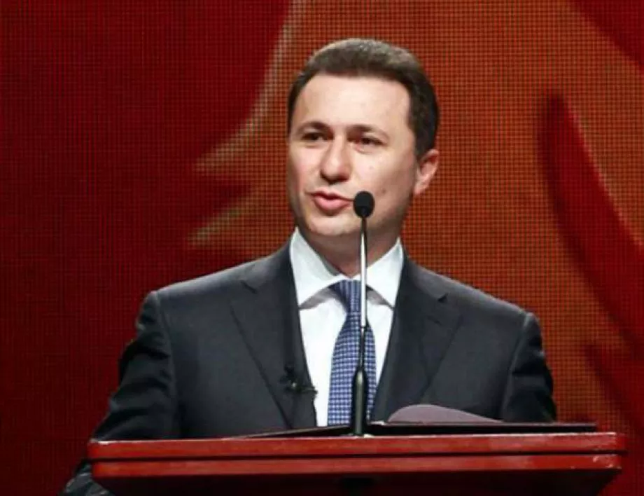 Македонска медия: Груевски води антибългарска политика, Мицкоски- също