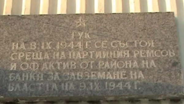 Деветосептемврийският преврат
