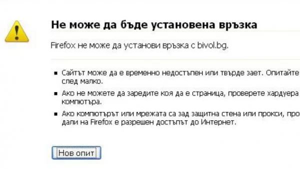 "Биволъ" потърси защита пред куп институции заради история, свързана с ПИБ