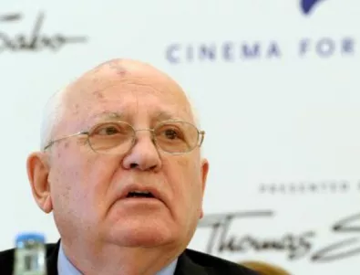 Михаил Горбачов е бил приет в болница