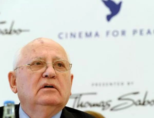 Михаил Горбачов: Русия и САЩ трябва незабавно да възстановят диалога помежду си