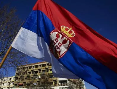 Сърбия продава 