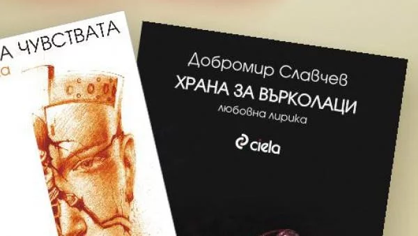 Две книги - една история