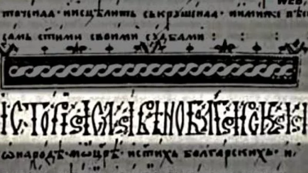 Училищата от Смолян с най-голямо участие в преписването на „История славянобългарска”