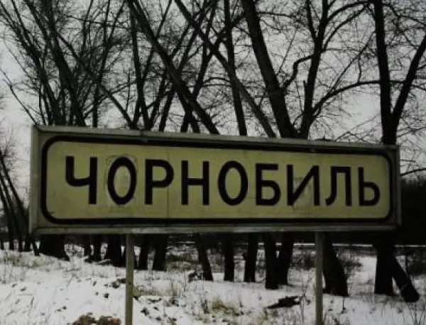 В зоната около Чернобил ще има резерват