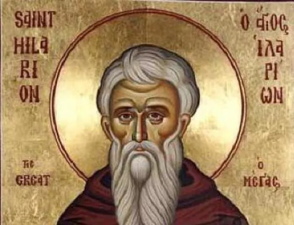 Църквата почита Свети Иларион Велики
