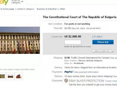 E-bay предлага: Купете си Конституционния съд