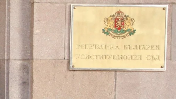 Започват пазарлъците за 4 места в Конституционния съд