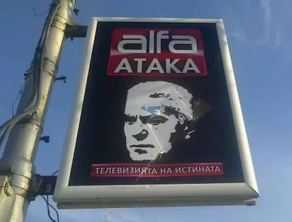 Сигнал срещу билбордовете на телевизия Алфа готви "Протестна мрежа"