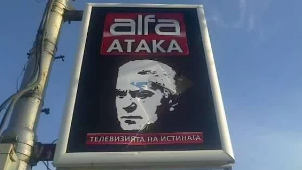 След принуда от съда, ЦИК реши "Атака" да маха билбордове