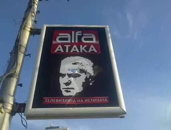 "Атака" иска оставката на началника на 1-во РПУ заради запаления билборд на Сидеров