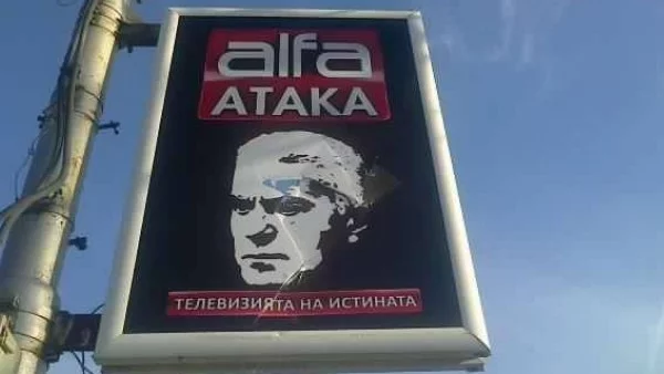 "Атака" иска оставката на началника на 1-во РПУ заради запаления билборд на Сидеров